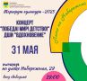 Оренбуржцев приглашают на концерт воспитанников Детской школы искусств Вдохновение