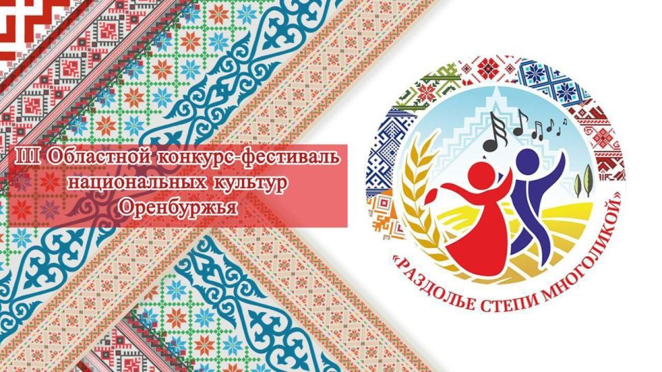 Стартовал прием заявок на конкурс-фестиваль национальных культур «Раздолье степи многоликой»