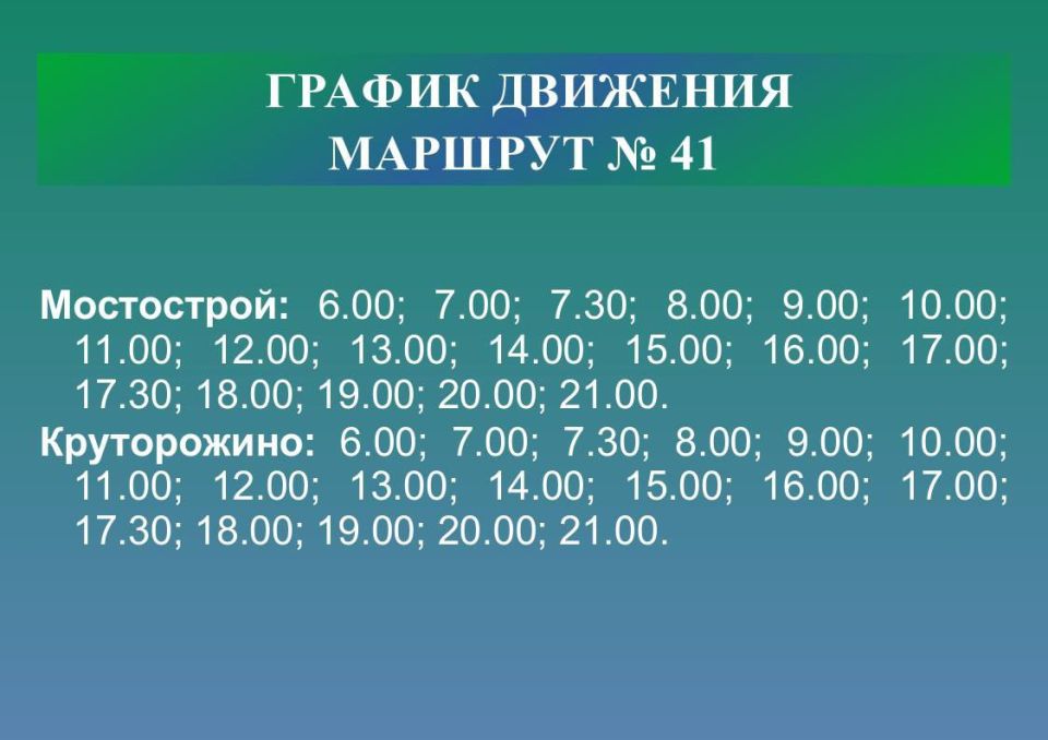 Автобус № 41 вышел на маршрут