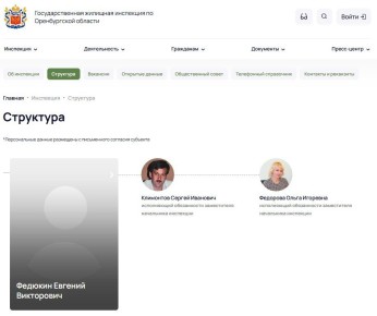 Информация о новом начальнике ГЖИ по Оренбуржью появилась на сайте правительства