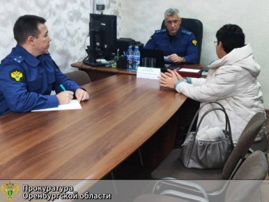 Заместители прокурора Оренбургской области провели личные приемы граждан