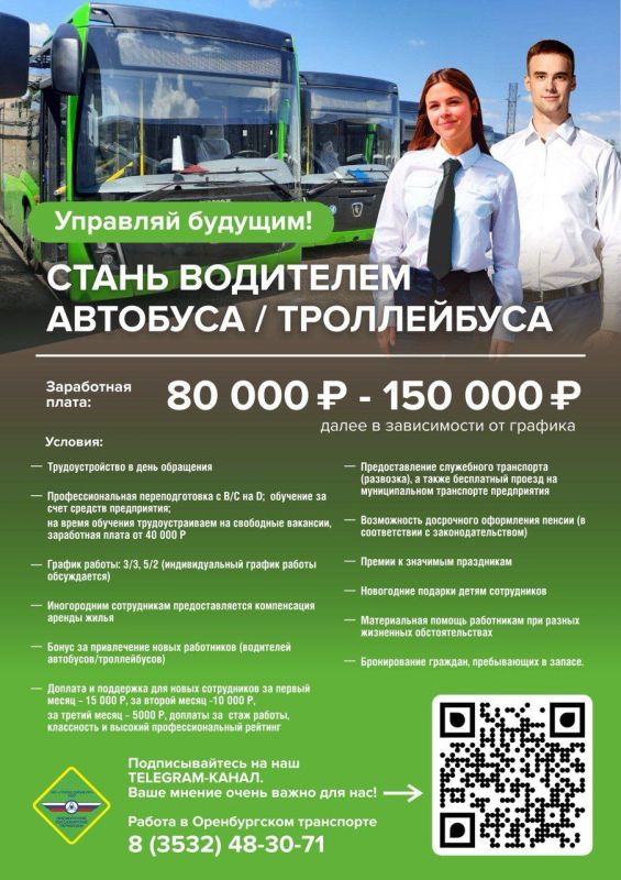 Муниципальное предприятие «Оренбургские пассажирские перевозки» предлагает: