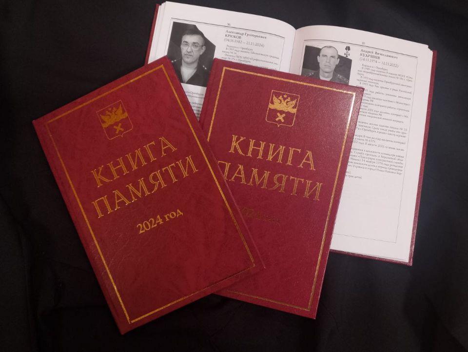 В свет вышло очередное издание «Книга Памяти» Оренбурга