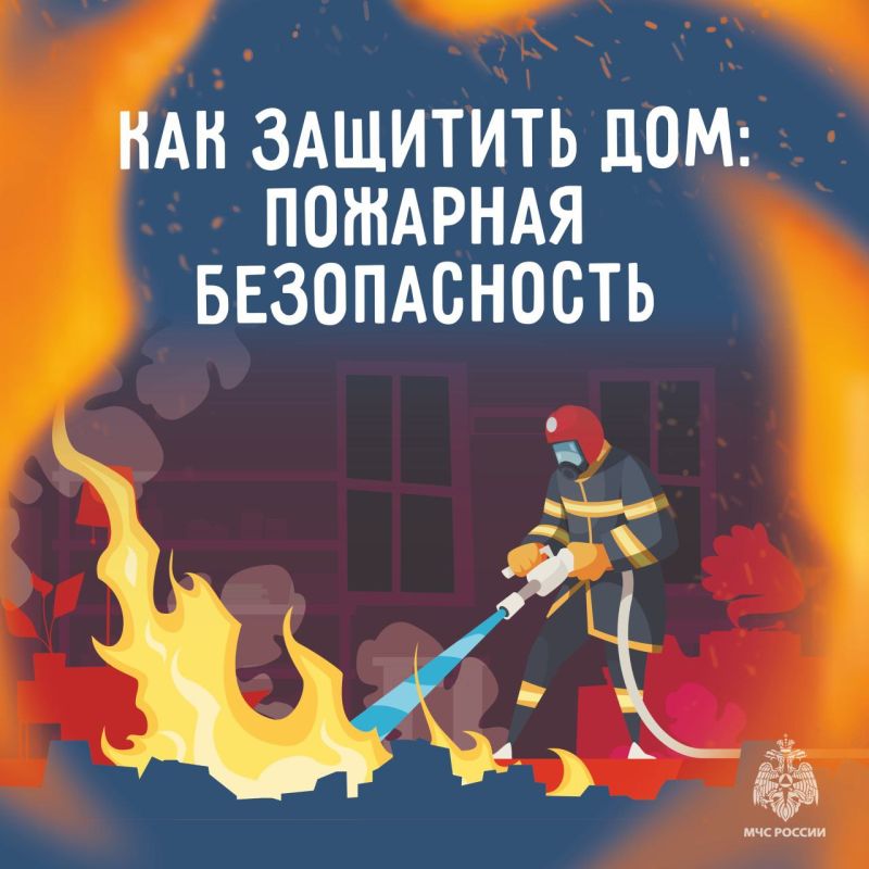 Ваша безопасность — в ваших руках