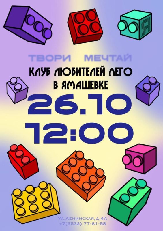 26 октября библиотека имениЯмашева приглашает юных оренбуржцев в мир конструирования и творчества