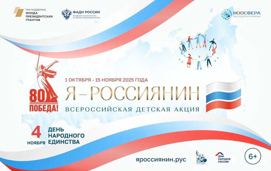 Оренбургские школьники примут участие во Всероссийской акции «Я – россиянин»