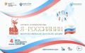 Оренбургские школьники примут участие во Всероссийской акции «Я – россиянин»