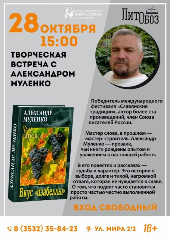 Оренбуржцев приглашают на творческую встречу с писателем Александром Муленко