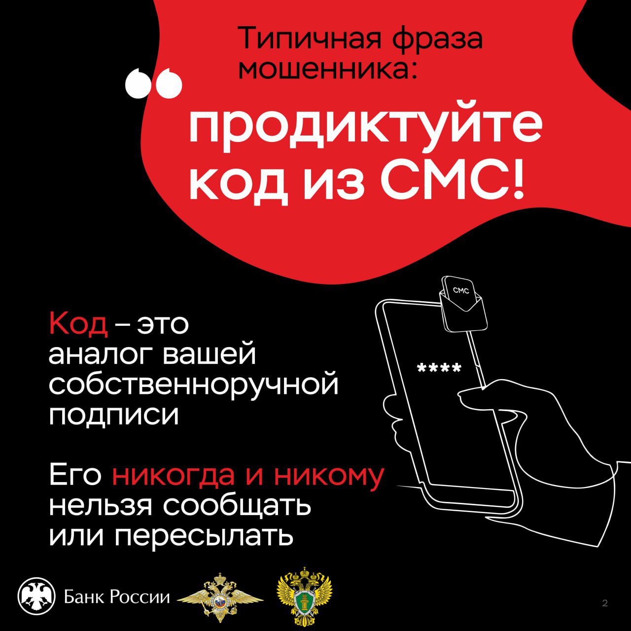 В Орске студентка под предлогом получения доставки назвала код из смс-сообщения и потеряла 645 000 рублей