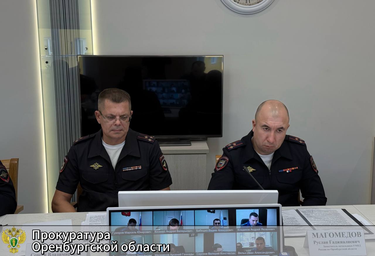 В прокуратуре Оренбургской области состоялось межведомственное совещание по вопросам исполнения законодательства об административном надзоре В прокуратуре Оренбургской области состоялось межведомственное совещание по вопросам исполнения законодательства об административном надзоре