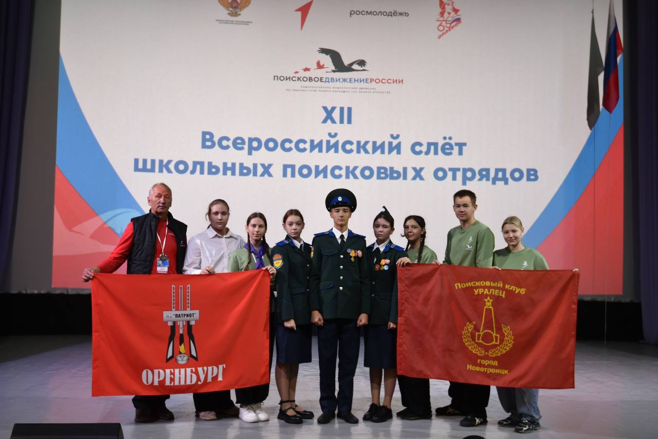 Юные поисковики из Оренбуржья победили на всероссийском слете в "Орленке" Юные поисковики из Оренбуржья победили на всероссийском слете в "Орленке"