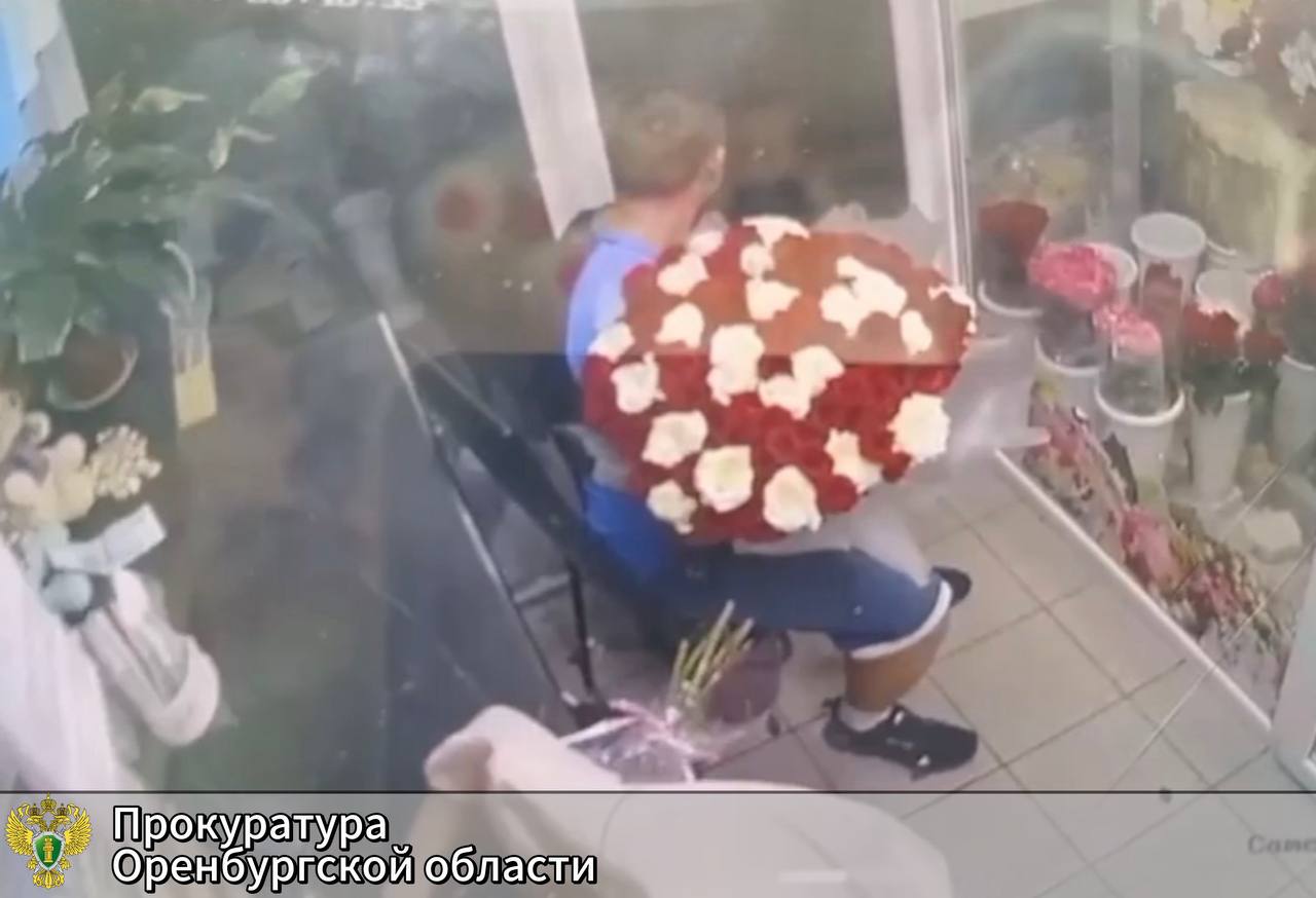 В Орске суд вынес приговор мужчине, который похитил 101 розу из цветочного павильона