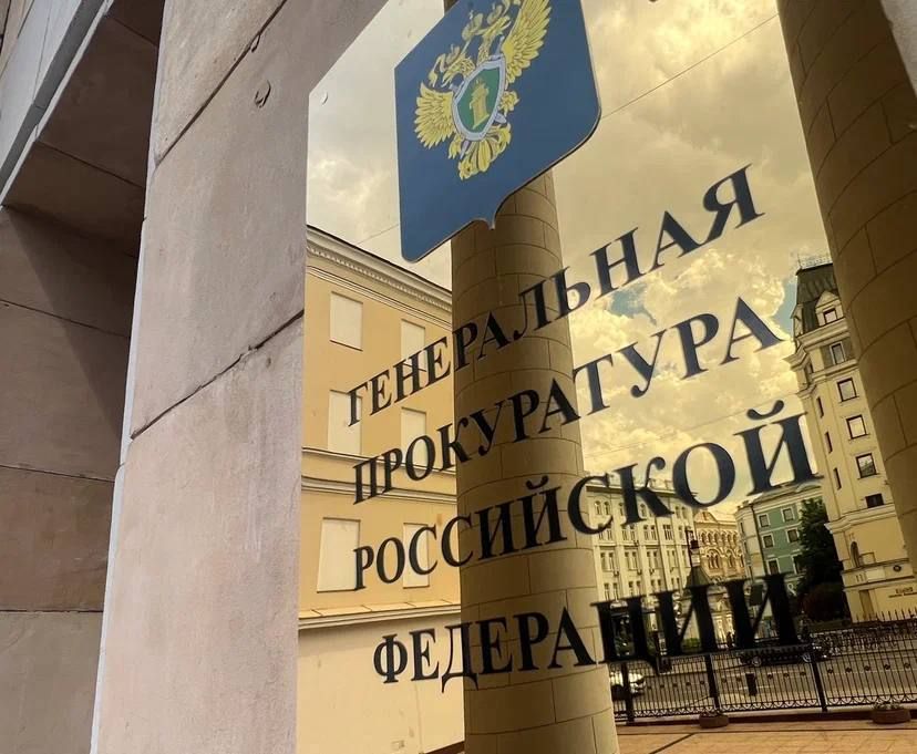 За 2,5 года прокурорами выявлено свыше 16,4 тысячи нарушений в сфере исполнения законодательства о банкротстве