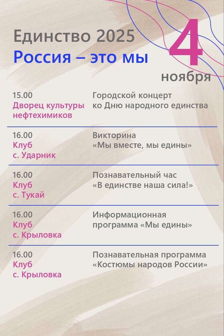 Орчане отметят День народного единства Орчане отметят День народного единства