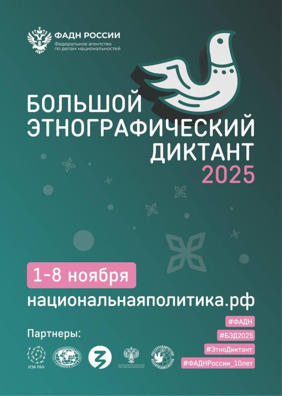 Орск напишет «Большой этнографический диктант»