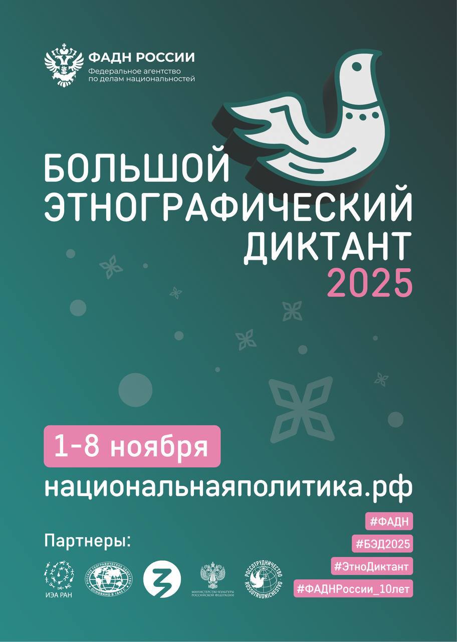 Орск напишет «Большой этнографический диктант»