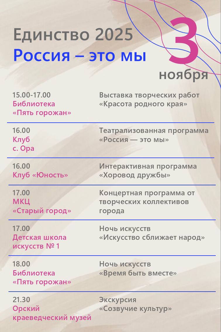 Орчане отметят День народного единства Орчане отметят День народного единства