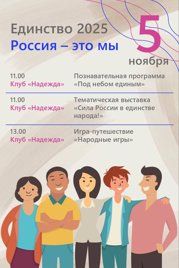 Орчане отметят День народного единства Орчане отметят День народного единства