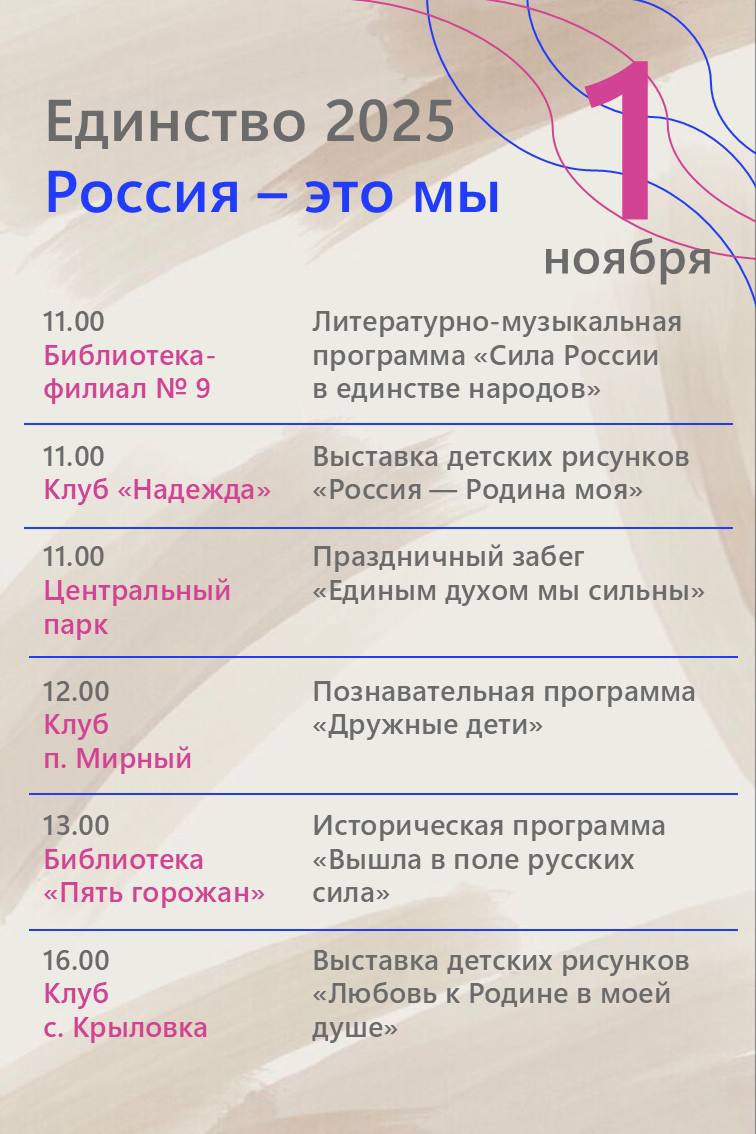 Орчане отметят День народного единства Орчане отметят День народного единства