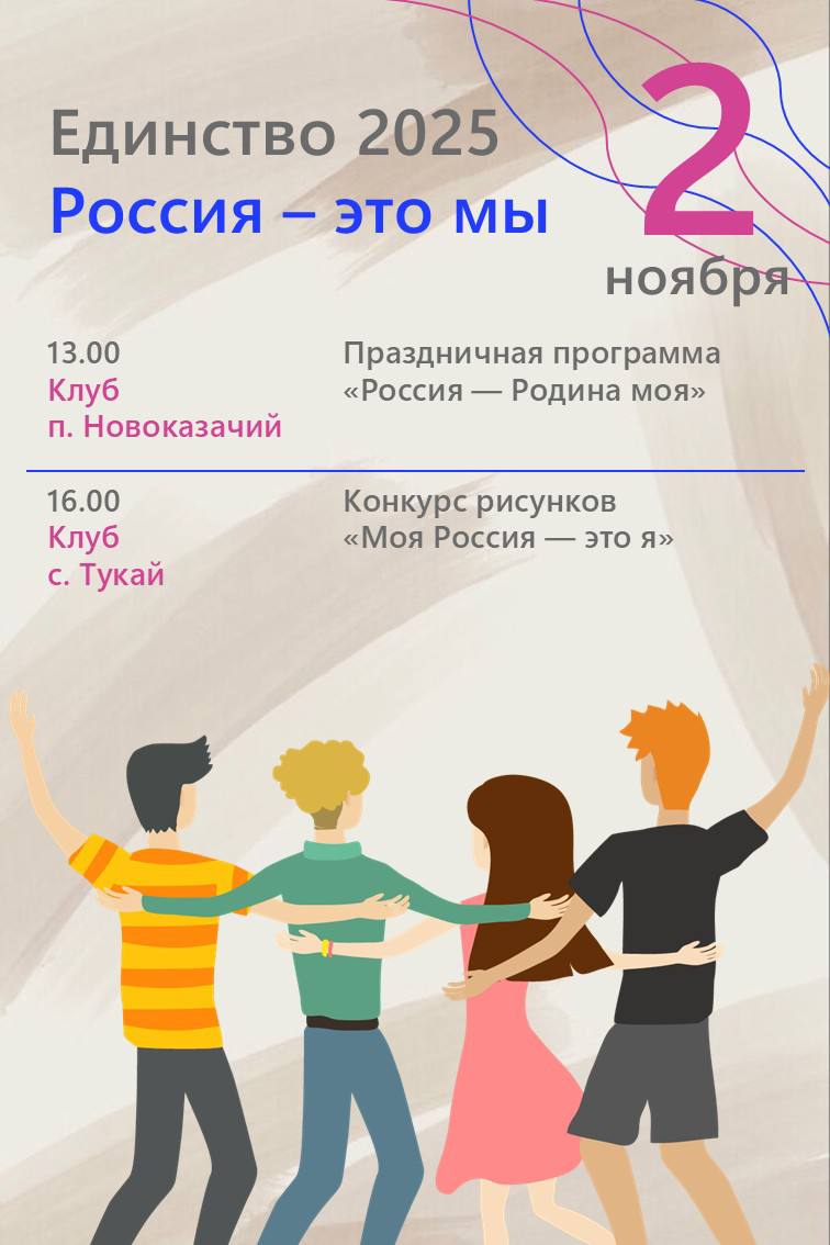 Орчане отметят День народного единства Орчане отметят День народного единства