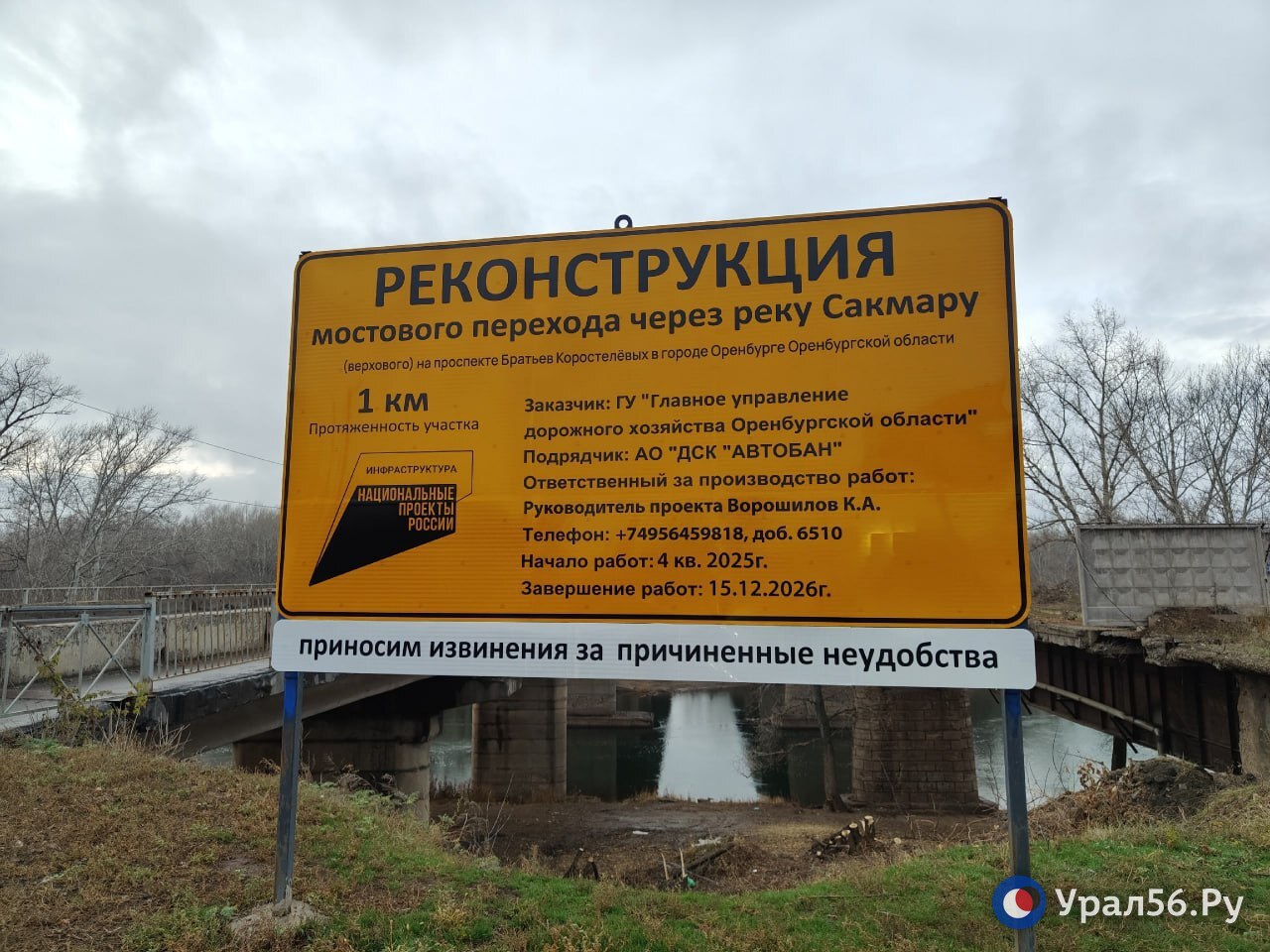 Подрядчик объявился: В Оренбурге начали работы по демонтажу старого моста через Сакмару