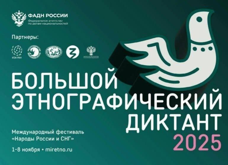 В Оренбурге стартовала акция «Большой этнографический диктант»