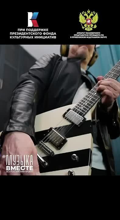 Музыка объединяет сердца. Помните, мы вам рассказывали о старте музыкального проекта #МУЗЫКАВМЕСТЕ «Песни Великой Страны. С любовью из Приволжья», к которому присоединились и наши земляки Любовь Кожеватова, Андрей...