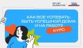 Карьера без паузы: жительницы Оренбургской области учатся совмещать профессию и семью в новом курсе проекта «Профразвитие»
