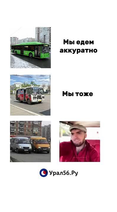 Не пов, а рил: суровый общественный транспорт в Орске