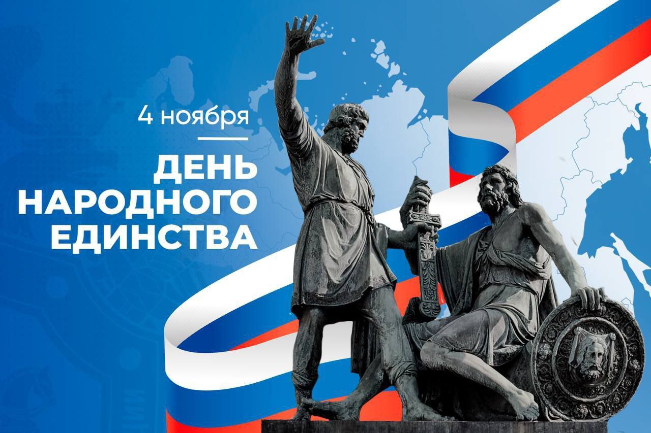 4 ноября - если отбросить все официальные фразы, то сегодня праздник про очень простую и важную вещь - про то, что мы сильнее, когда мы вместе