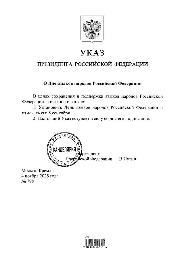 Президент России подписал указы о создании двух новых праздников в Оренбургской области