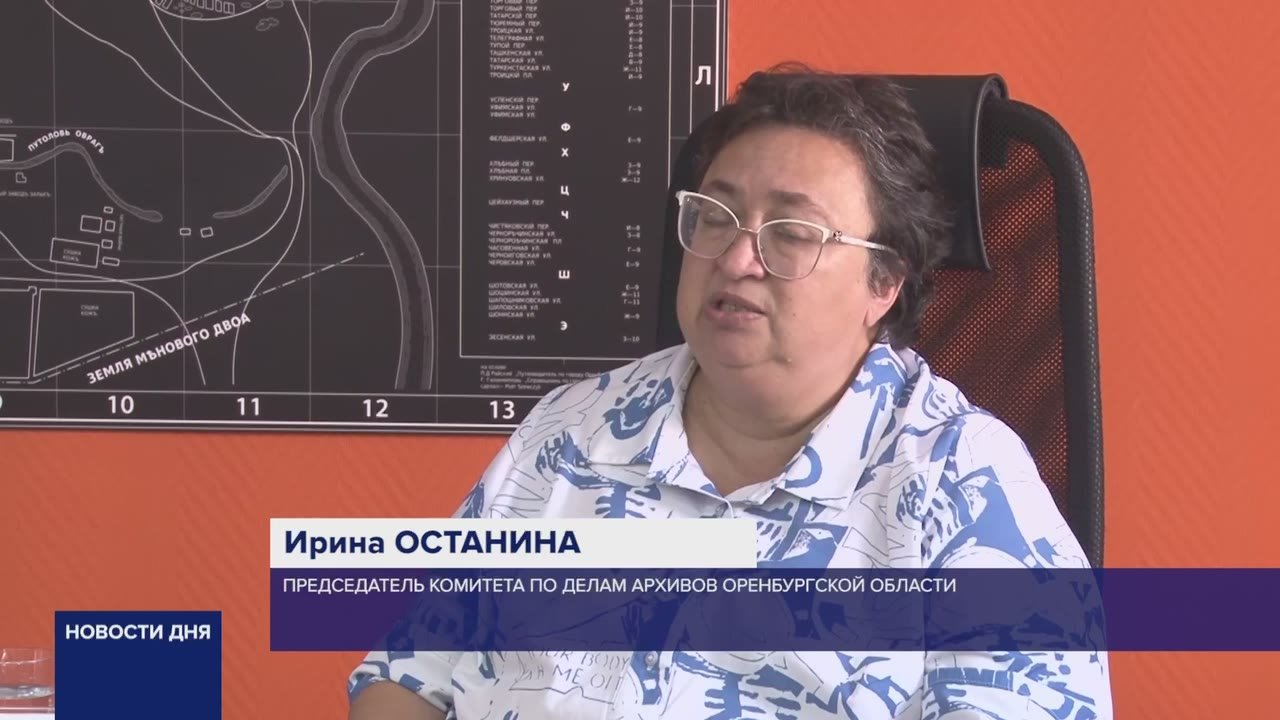 ПРЕДСЕДАТЕЛЬ КОМИТЕТА ПО ДЕЛАМ АРХИВОВ ОТМЕТИЛА ЮБИЛЕЙ Объединённый государственный областной архив сегодня поздравляют с юбилеем председателя комитета по делам архивов Оренбургской области Ирины Останиной. Она заняла эту...