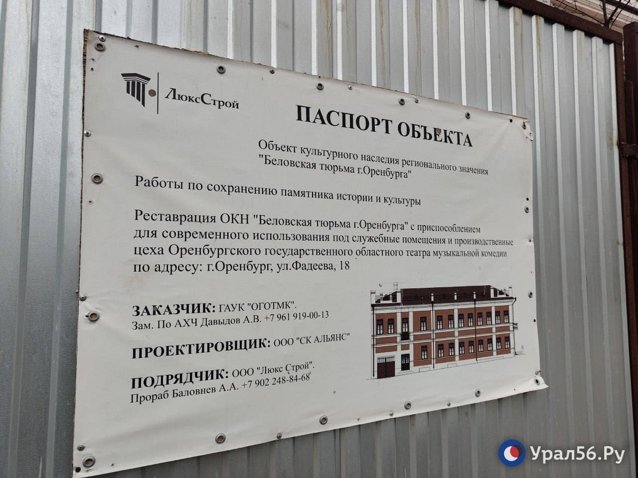 Реставрация «Беловской тюрьмы» в центре Оренбурга затянулась на год Реставрация «Беловской тюрьмы» в центре Оренбурга затянулась на год