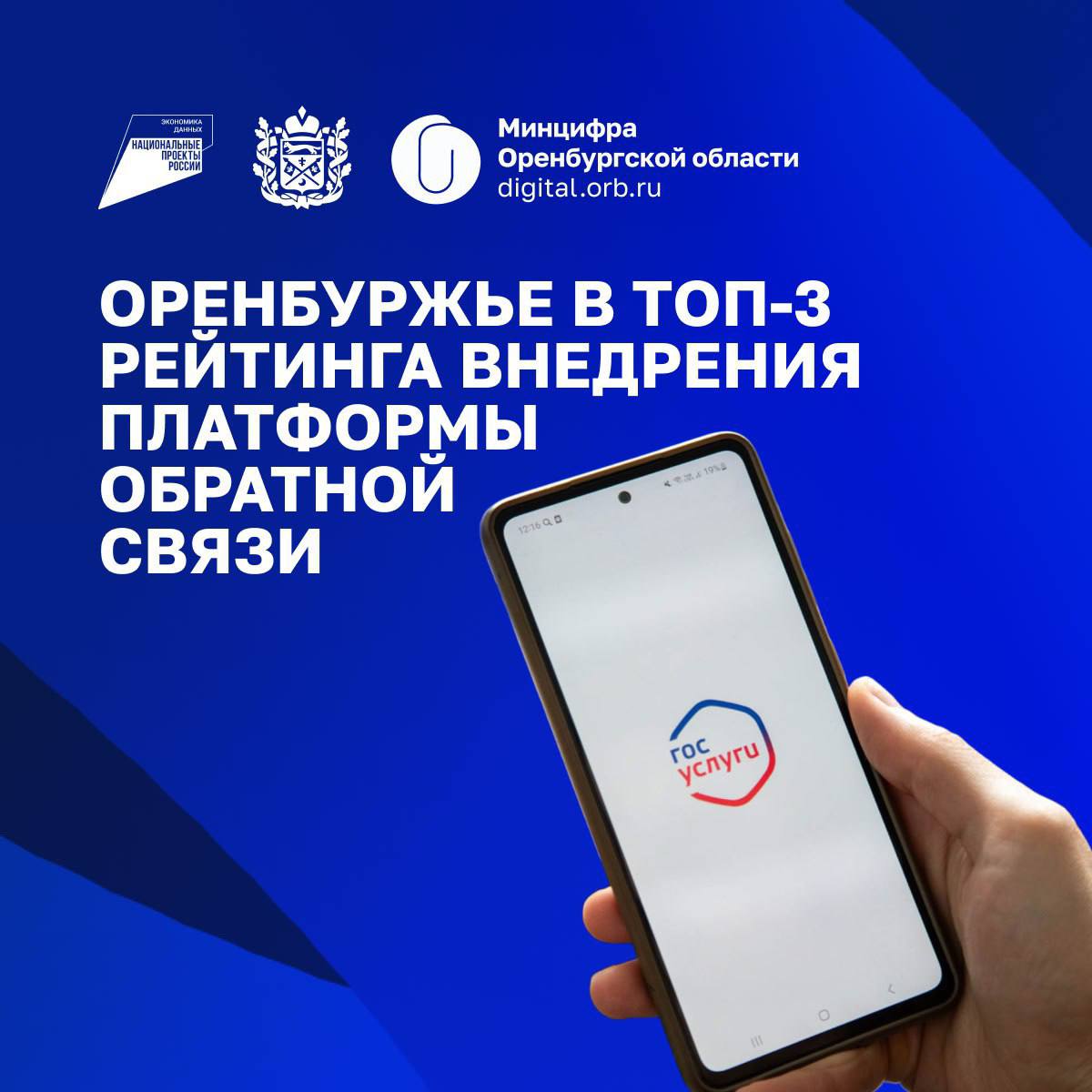 Оренбургская область вошла в топ-3 регионов России по работе на Платформе обратной связи