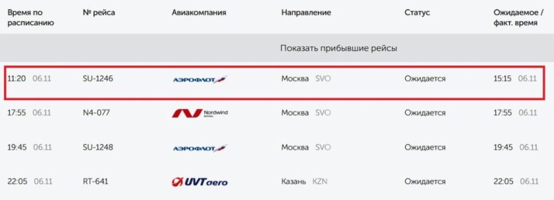 Самолет Москва – Оренбург – Москва перенесли на 4 часа