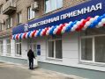 В Орске открыли обновленную общественную приемную «Единой России»