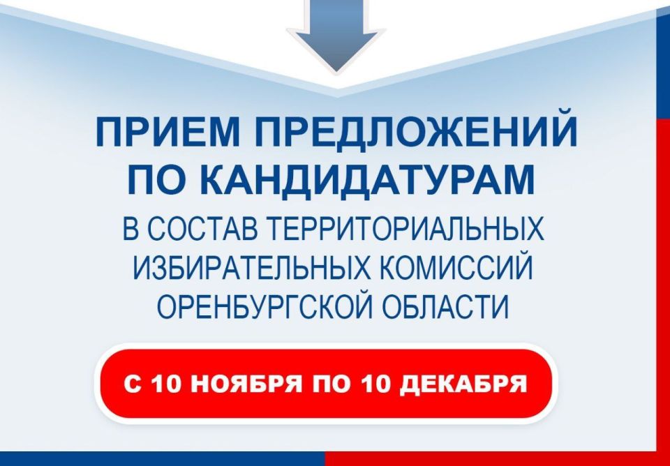 В Оренбуржье начинается формирование новых составов территориальных избирательных комиссий