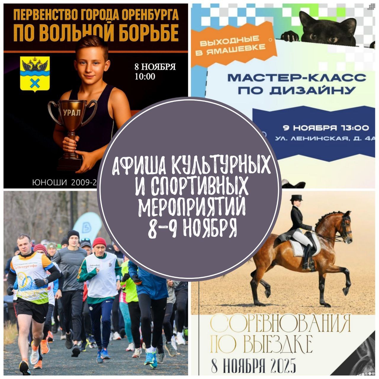 Афиша культурных и спортивных мероприятий в Оренбурге на предстоящие выходные