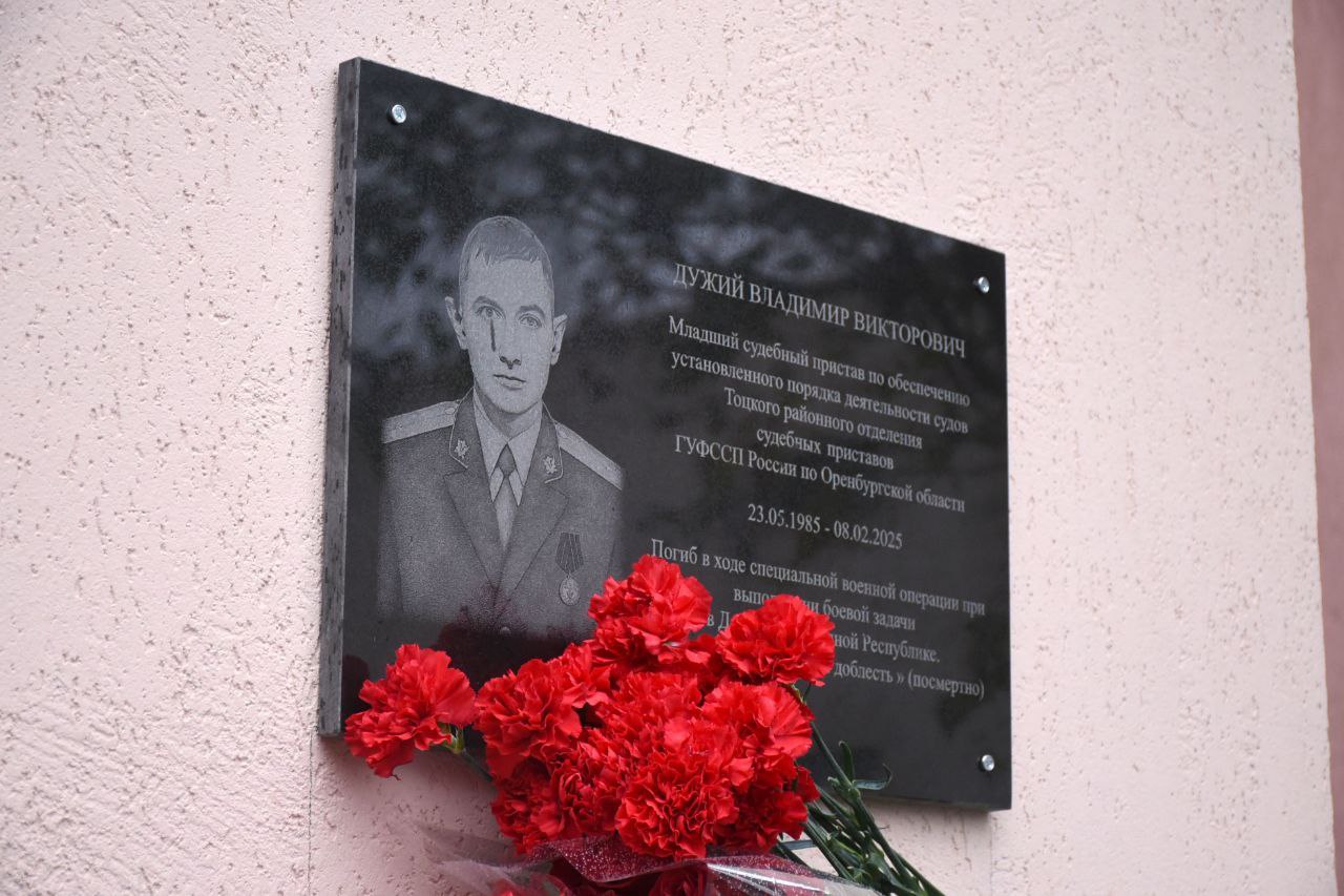 В Оренбурге увековечили имя младшего лейтенанта Владимира Дужего В Оренбурге увековечили имя младшего лейтенанта Владимира Дужего