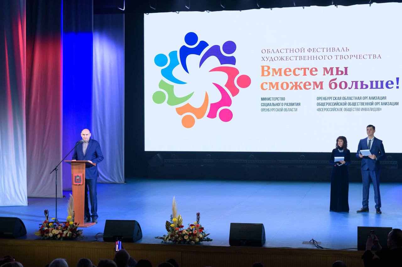 Губернатор Оренбургской области Евгений Солнцев принял участие в ХIII областном фестивале художественного творчества инвалидов «Вместе мы сможем больше!» Губернатор Оренбургской области Евгений Солнцев принял участие в ХIII областном фестивале художественного творчества инвалидов «Вместе мы сможем больше!»