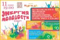 Оренбуржцев приглашают на концерт «Энергия молодости»
