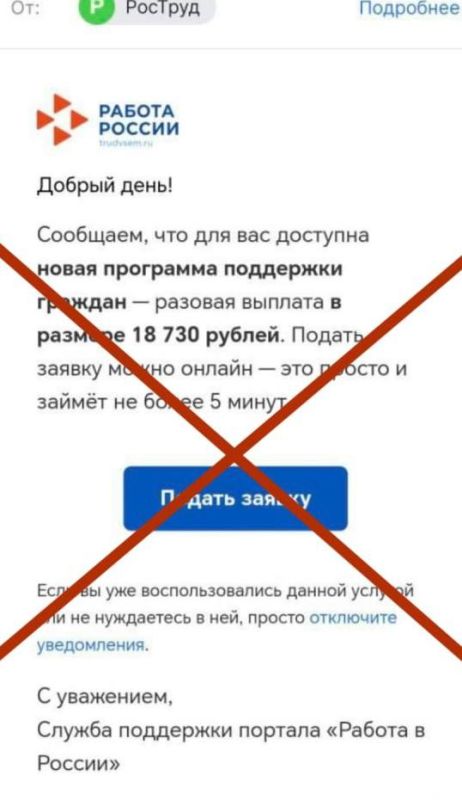 Мошенники предлагают разовую выплату жителям Оренбургской области и представляются Рострудом