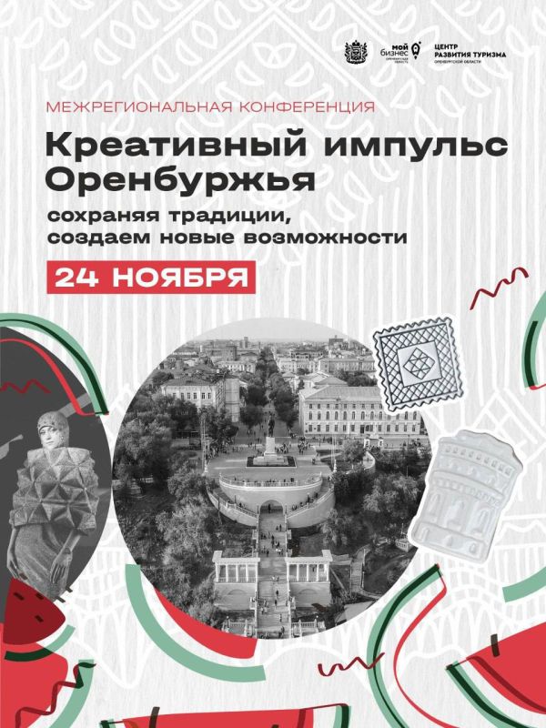 В Оренбурге пройдет межрегиональная стратегическая конференция о развитии креативных индустрий