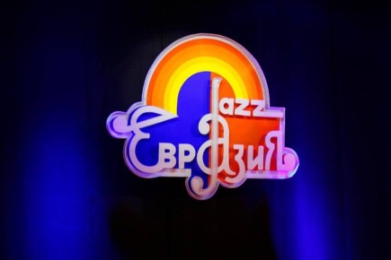 XXVII джаз-фестиваль «Евразия-2025» состоится в Оренбуржье