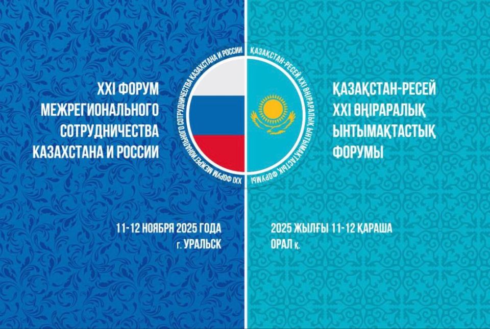 Делегация Оренбургской области представит регион на XXI Форуме межрегионального сотрудничества России и Казахстана в Уральске