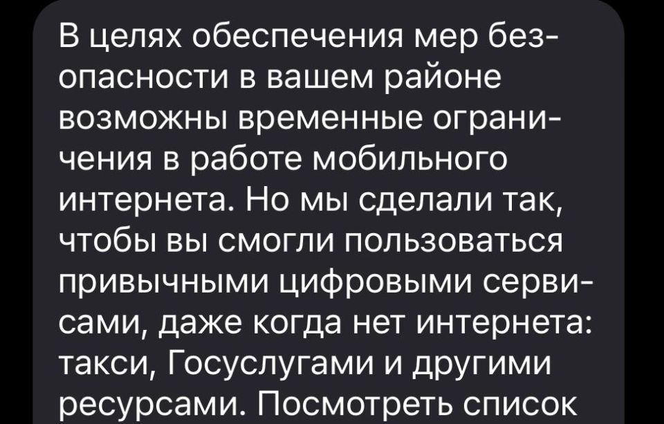 Операторы рассылают абонентам сообщения об ограничении мобильного интернета в Оренбургской области