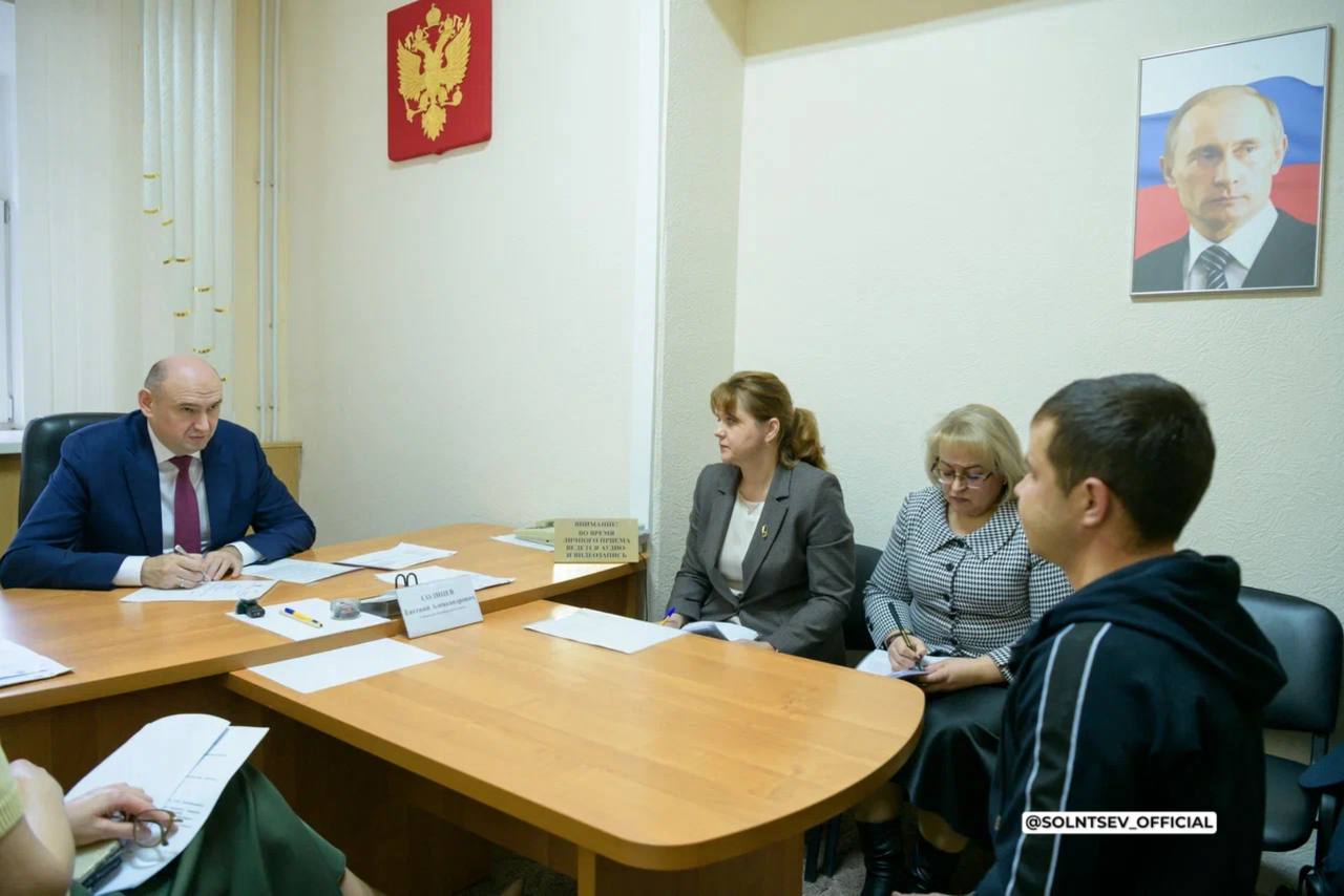 Евгений Солнцев: Накануне провёл приём граждан по личным вопросам Евгений Солнцев: Накануне провёл приём граждан по личным вопросам
