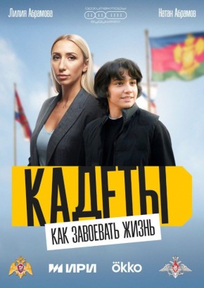 Завершился документальный проект о кадетских корпусах — его снимали в 7 городах России