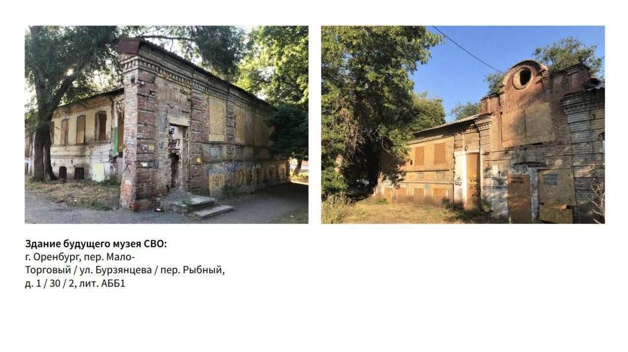 В Оренбурге приступили к созданию Патриотического центра СВО В Оренбурге приступили к созданию Патриотического центра СВО