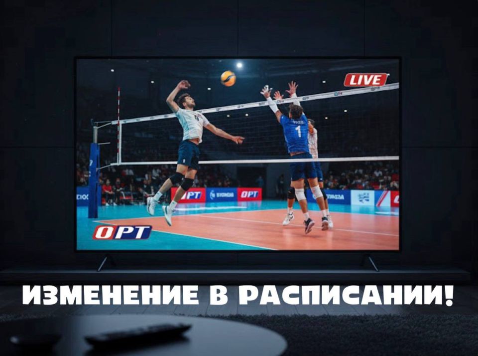СРОЧНО! СЕГОДНЯ ВЕЧЕР НА ОРТ — ЗА ВОЛЕЙБОЛОМ!